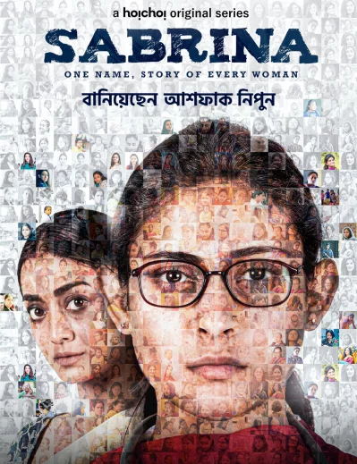 ওটিটি প্ল্যাটফর্ম হইচই-এ মুক্তি পেয়েছে ওয়েব সিরিজ ‘সাবরিনা’। ছবি: হইচই-এর ফেসবুক পেজ থেকে